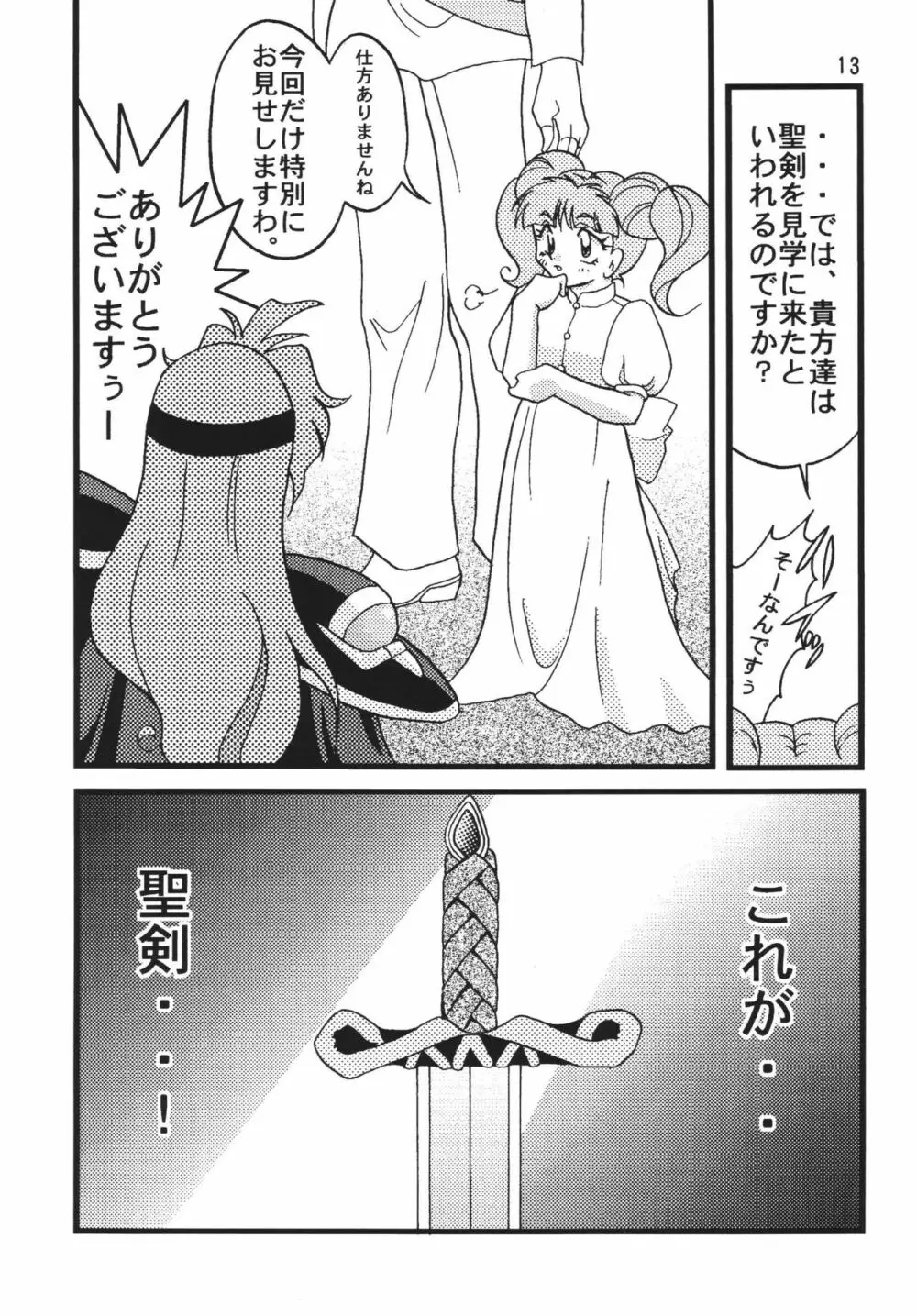 SLAYERS ADULT 6 - page15