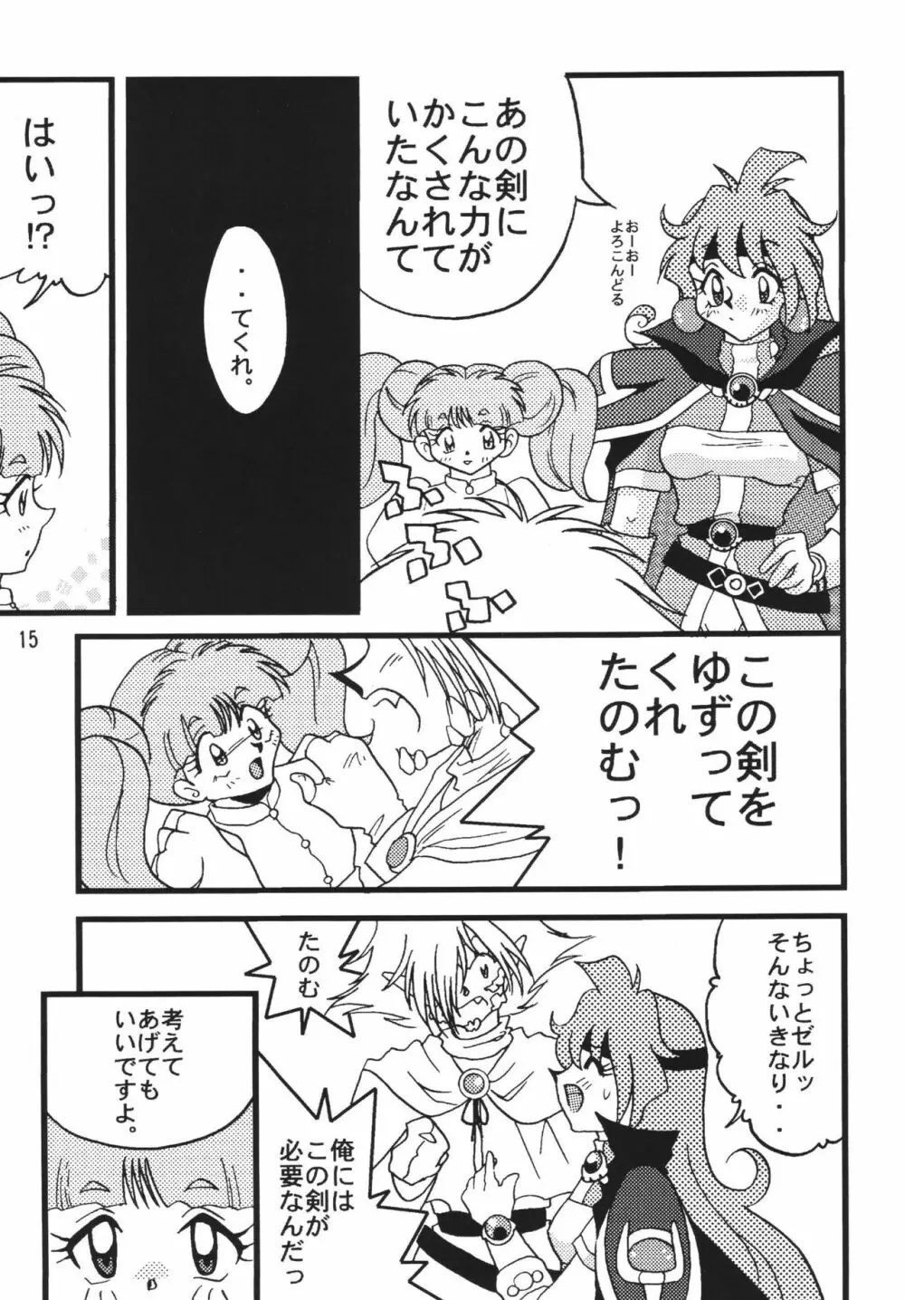 SLAYERS ADULT 6 - page17