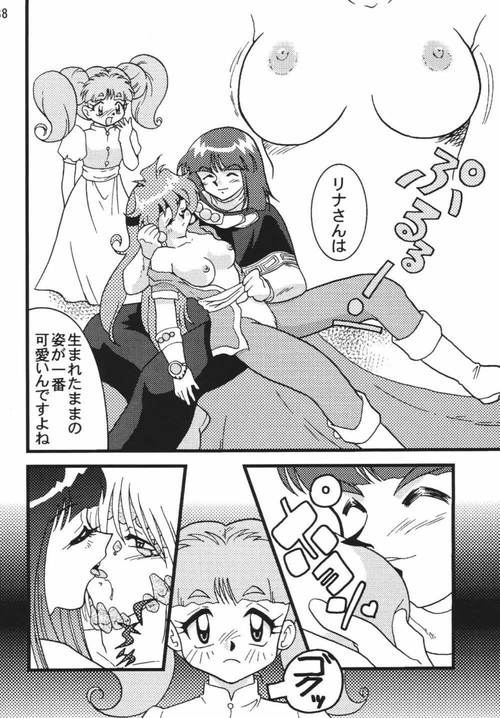 SLAYERS ADULT 6 - page40