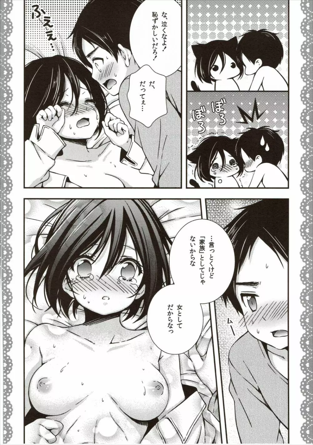 ミカサがエレンにエロいことする本 - page21