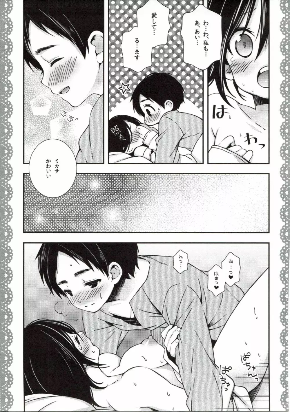 ミカサがエレンにエロいことする本 - page22