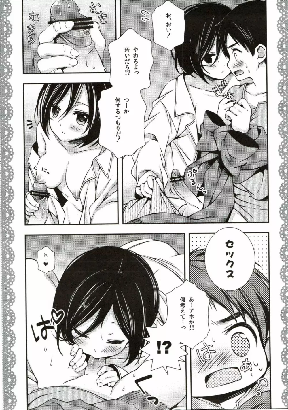 ミカサがエレンにエロいことする本 - page6