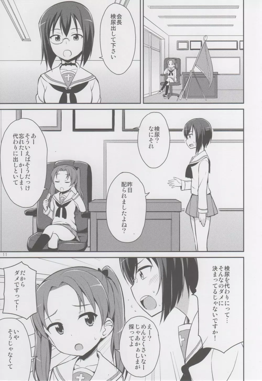 ガルパンおしっこまとめ本「お◯あらいじょしせいとかい」 - page10