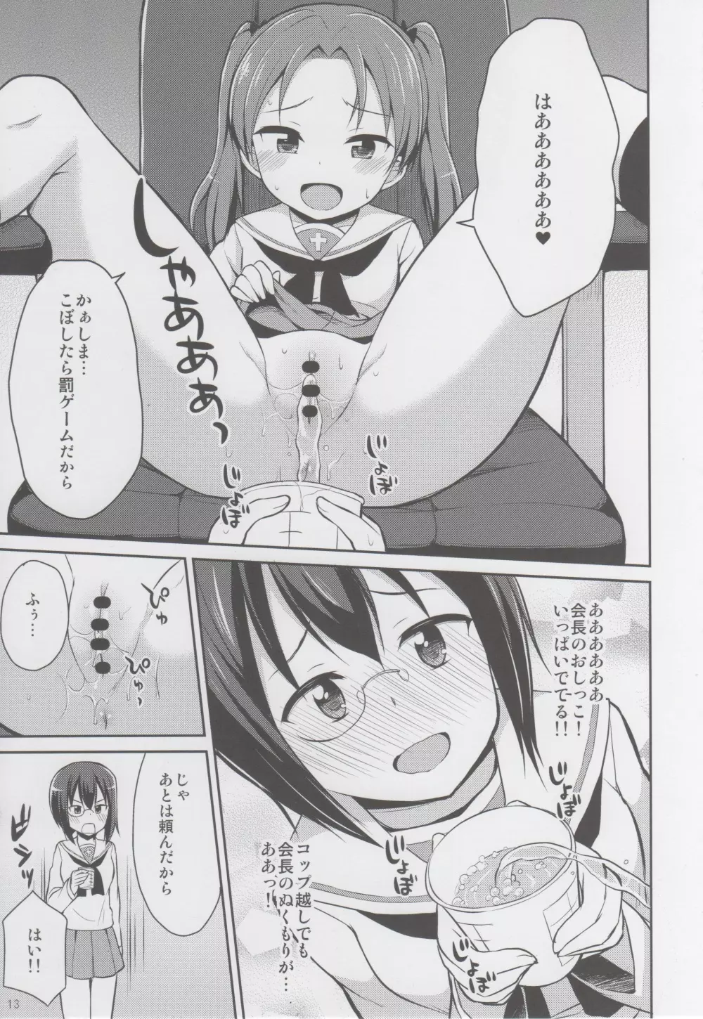 ガルパンおしっこまとめ本「お◯あらいじょしせいとかい」 - page12