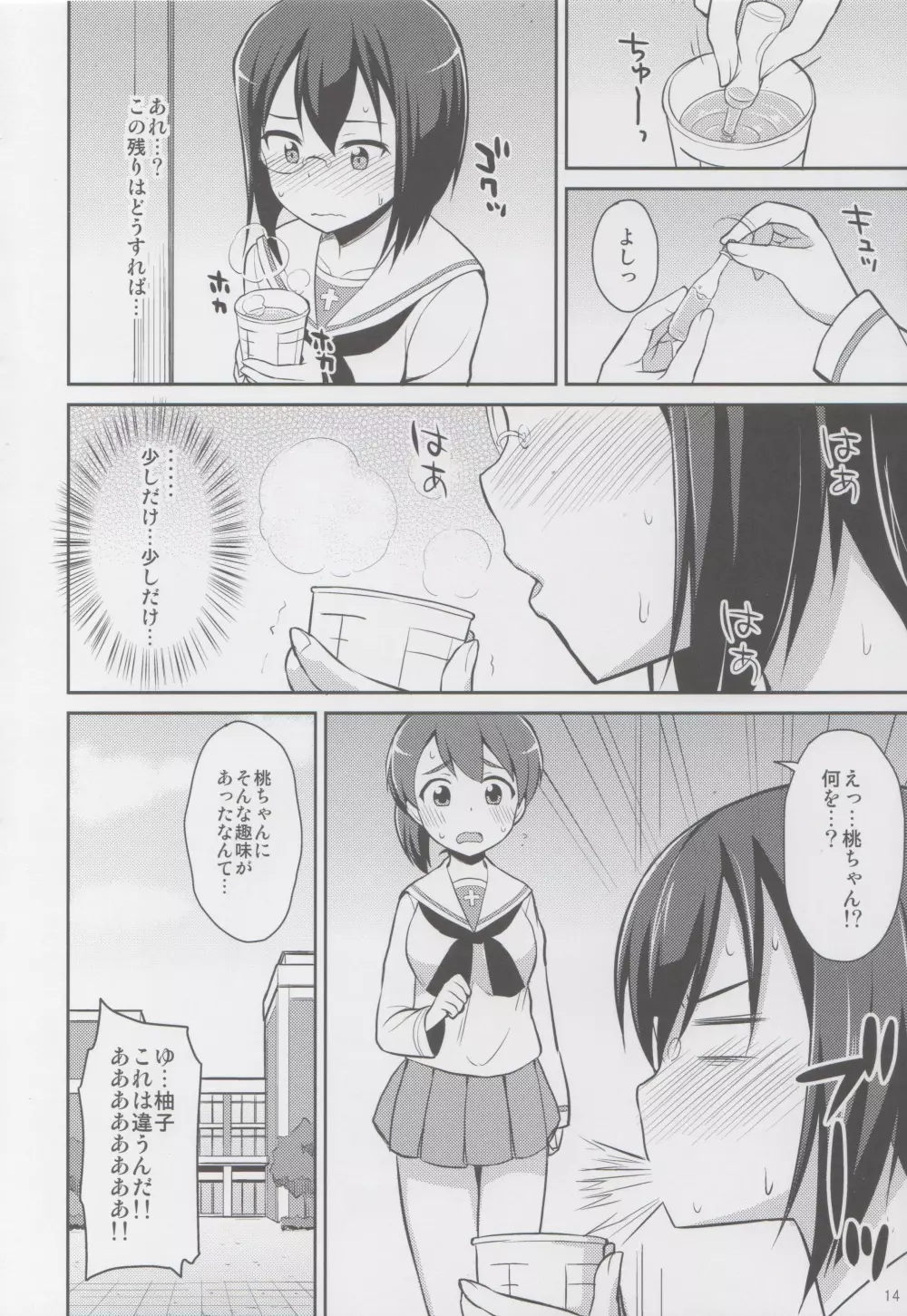 ガルパンおしっこまとめ本「お◯あらいじょしせいとかい」 - page13