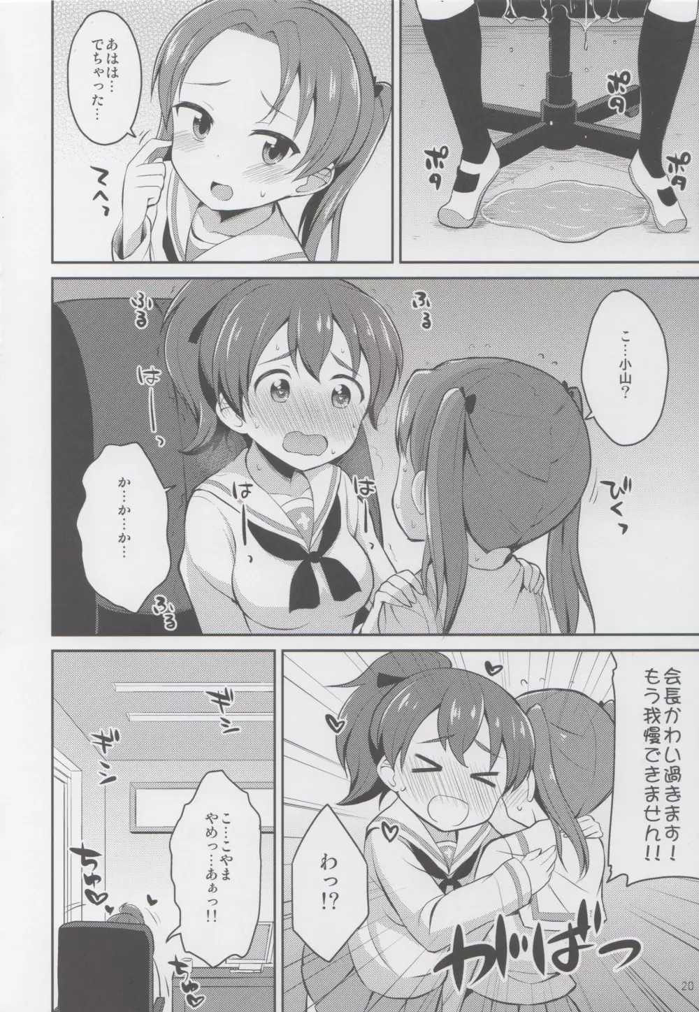 ガルパンおしっこまとめ本「お◯あらいじょしせいとかい」 - page19