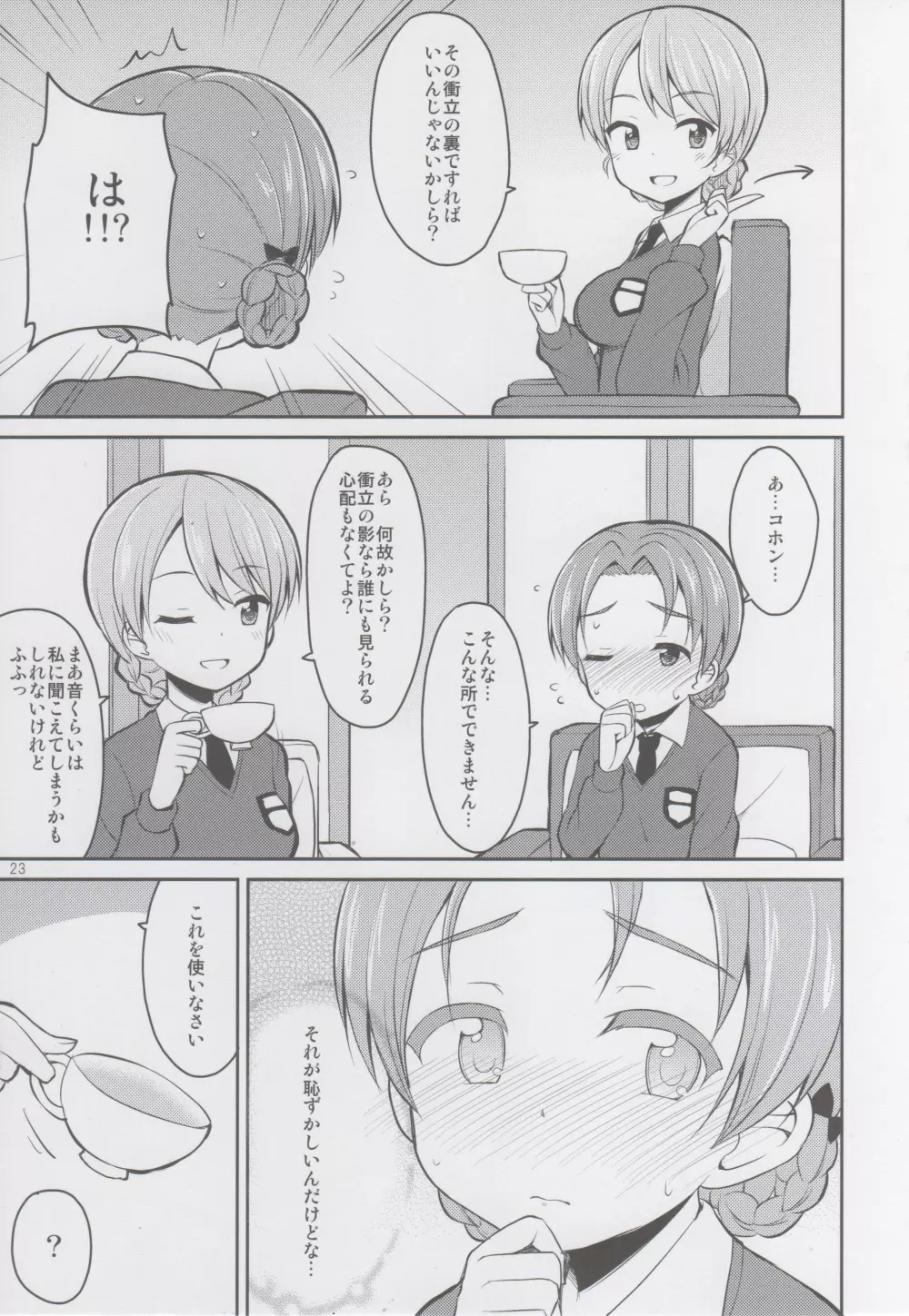 ガルパンおしっこまとめ本「お◯あらいじょしせいとかい」 - page22