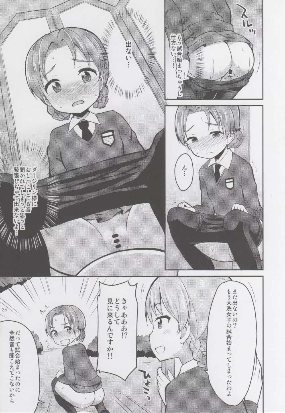 ガルパンおしっこまとめ本「お◯あらいじょしせいとかい」 - page24