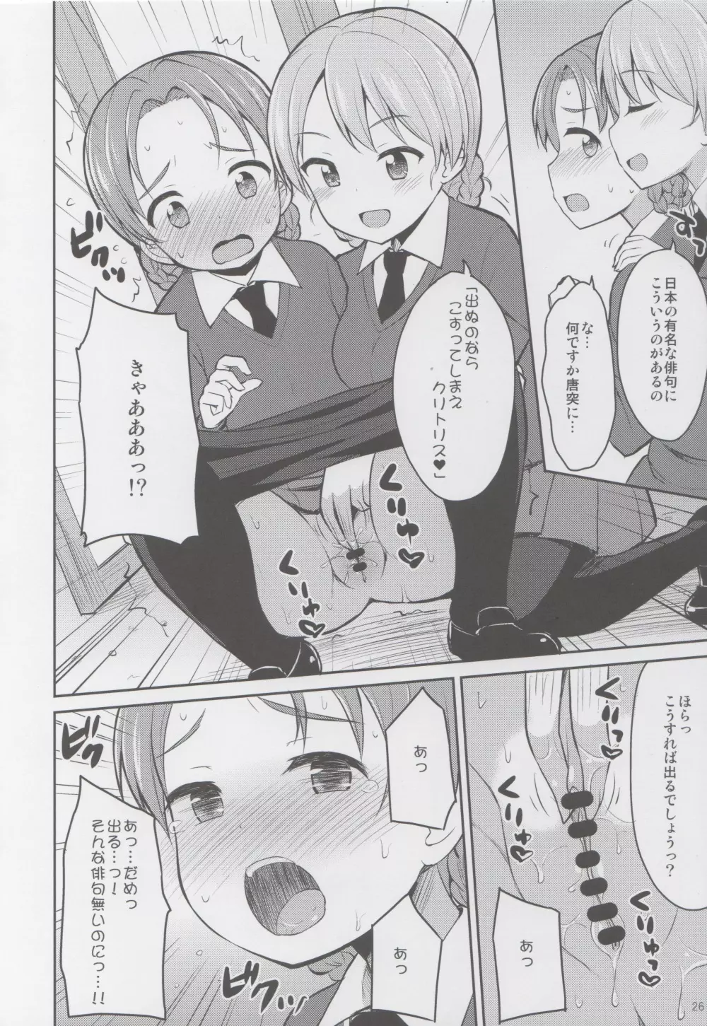 ガルパンおしっこまとめ本「お◯あらいじょしせいとかい」 - page25