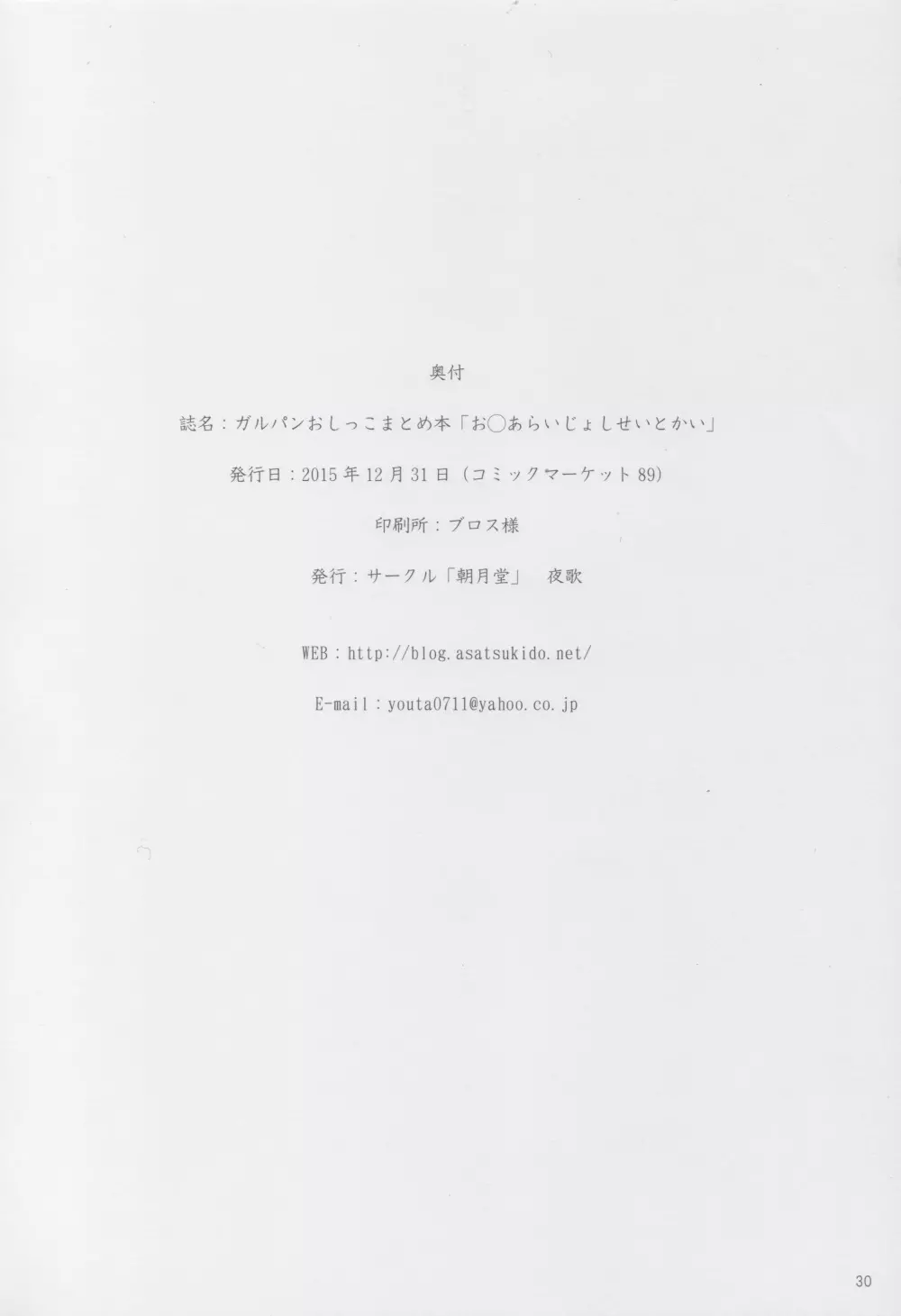 ガルパンおしっこまとめ本「お◯あらいじょしせいとかい」 - page29