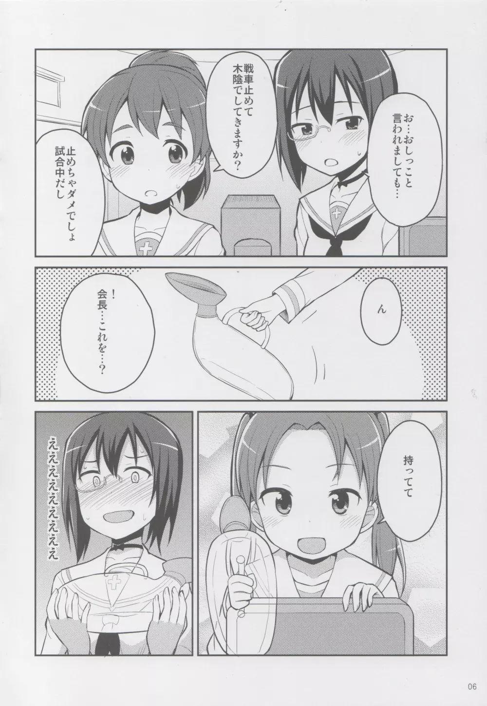 ガルパンおしっこまとめ本「お◯あらいじょしせいとかい」 - page5