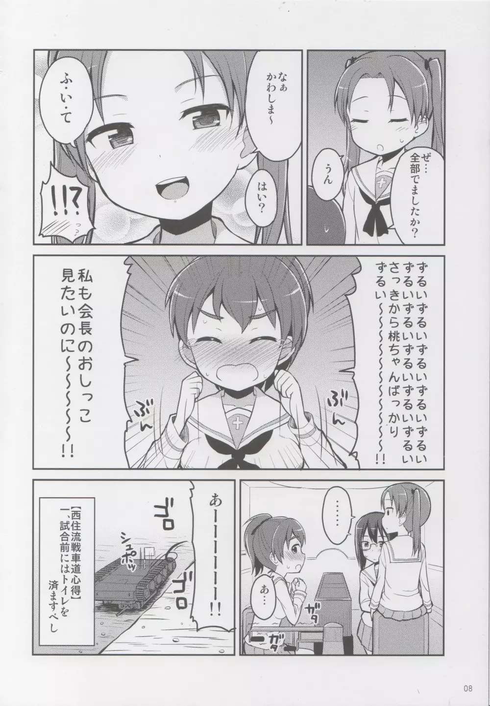 ガルパンおしっこまとめ本「お◯あらいじょしせいとかい」 - page7