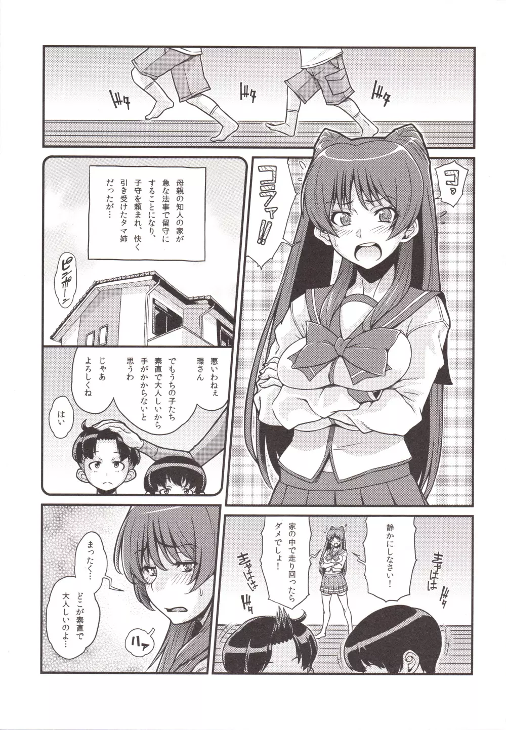 たま堕女Reboot - page2