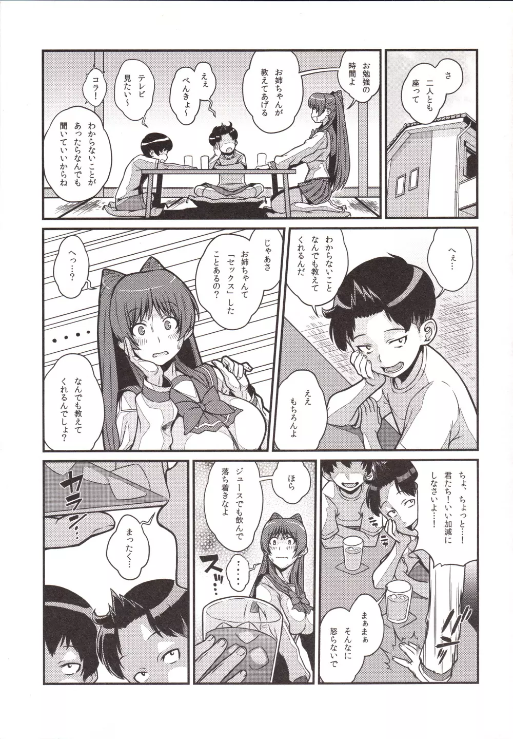 たま堕女Reboot - page4