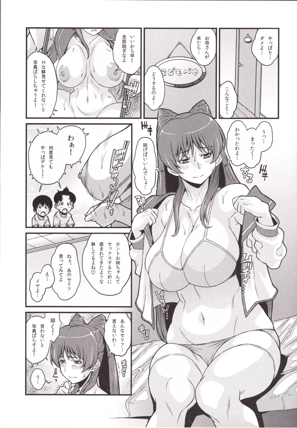 たま堕女Reboot - page8