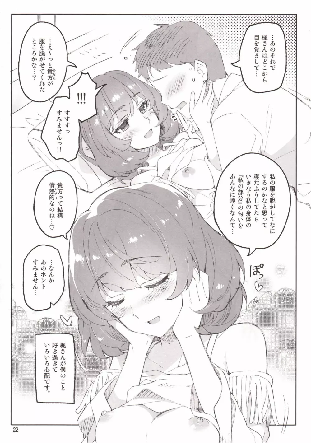 Cinderella, 妄想彼氏温泉編 - page22