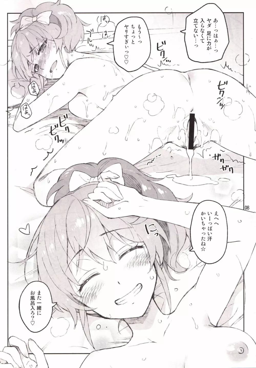 Cinderella, 妄想彼氏温泉編 - page8