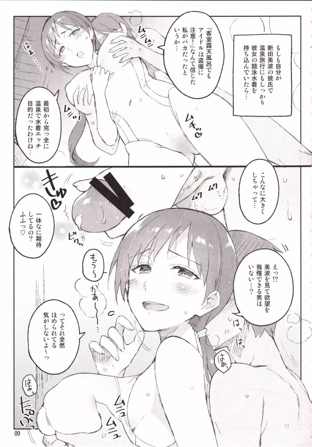 Cinderella, 妄想彼氏温泉編 - page9