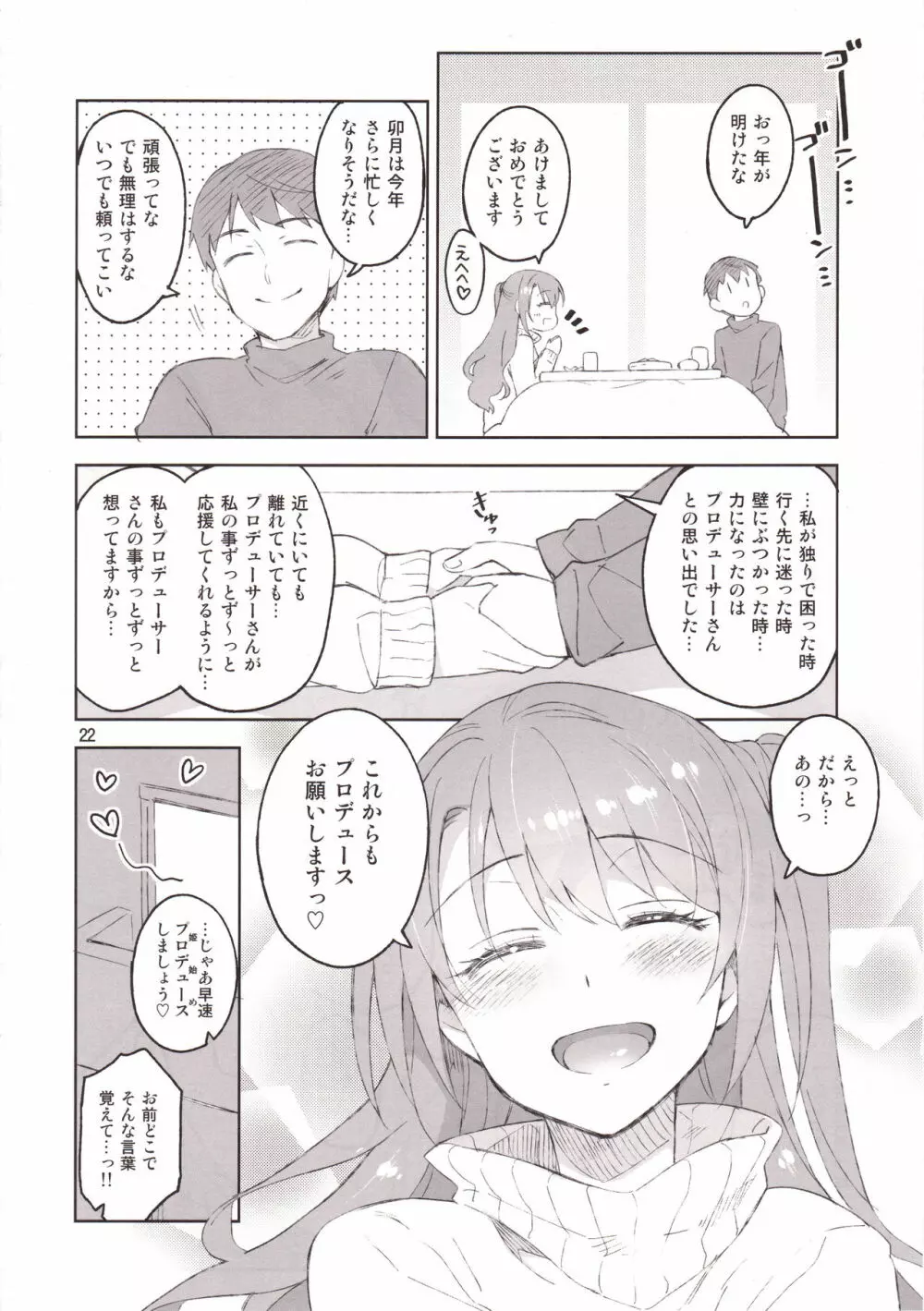 Cinderella,僕だけのスマイル島村卯月 - page19