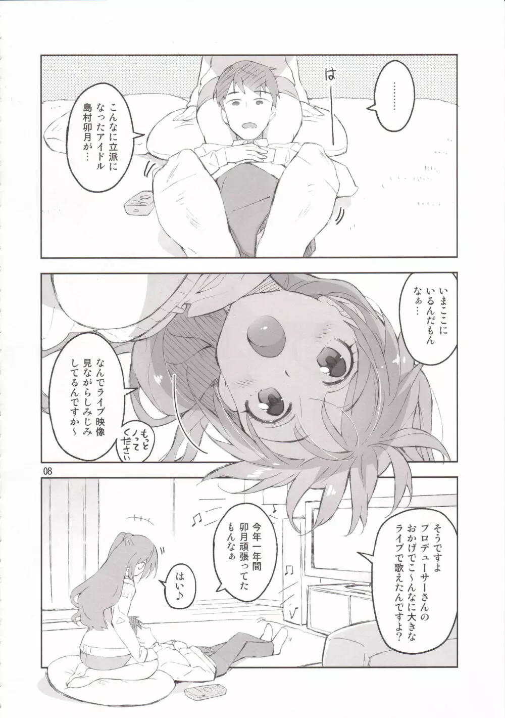 Cinderella,僕だけのスマイル島村卯月 - page6