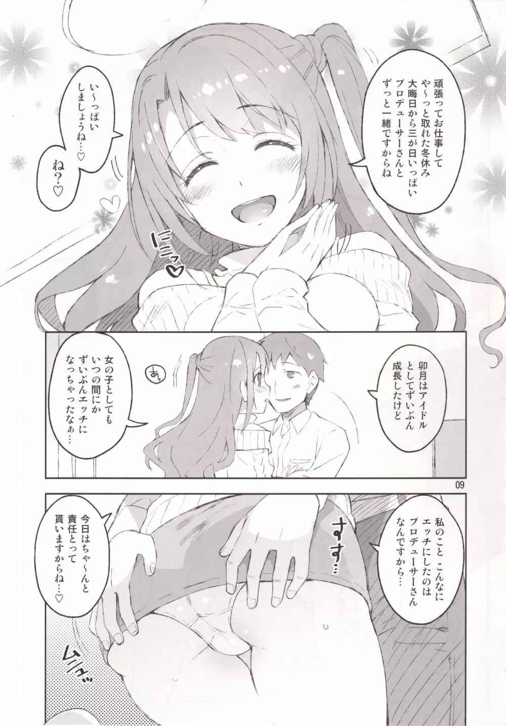 Cinderella,僕だけのスマイル島村卯月 - page7