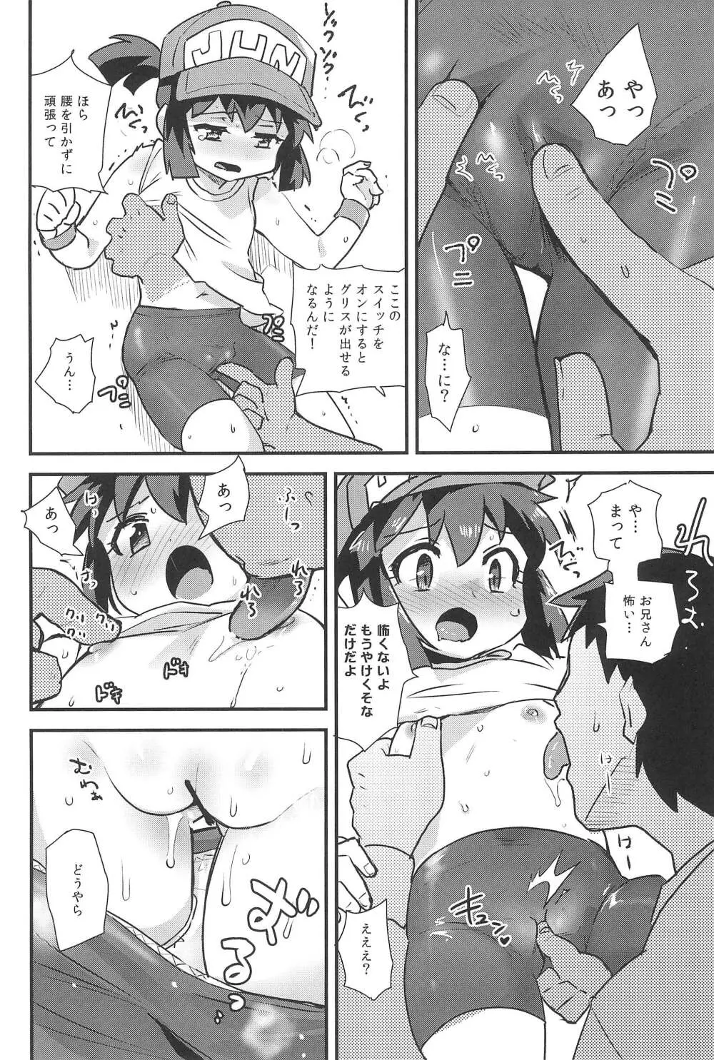 みんなにないしょのせってぃんぐ! - page12