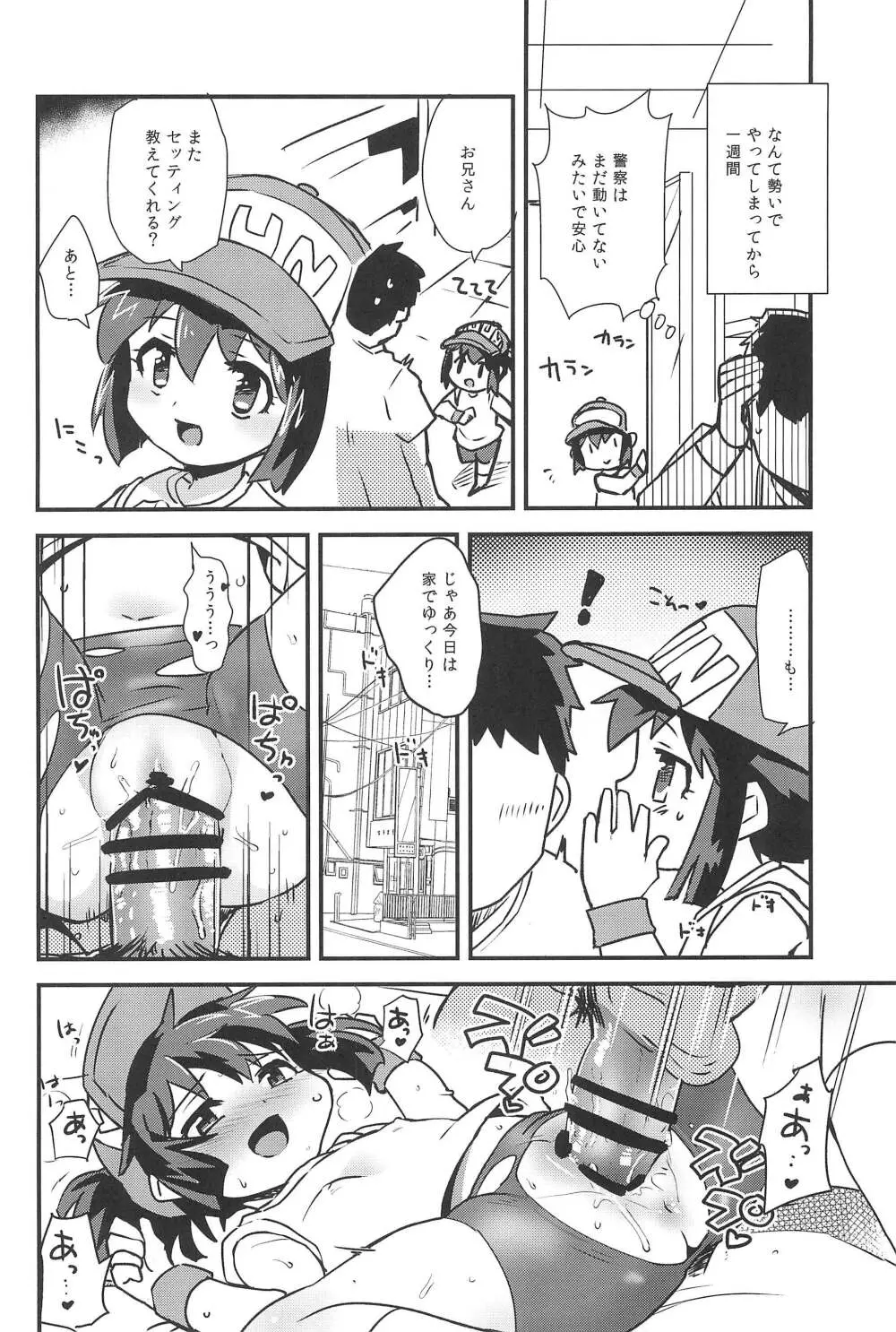 みんなにないしょのせってぃんぐ! - page16