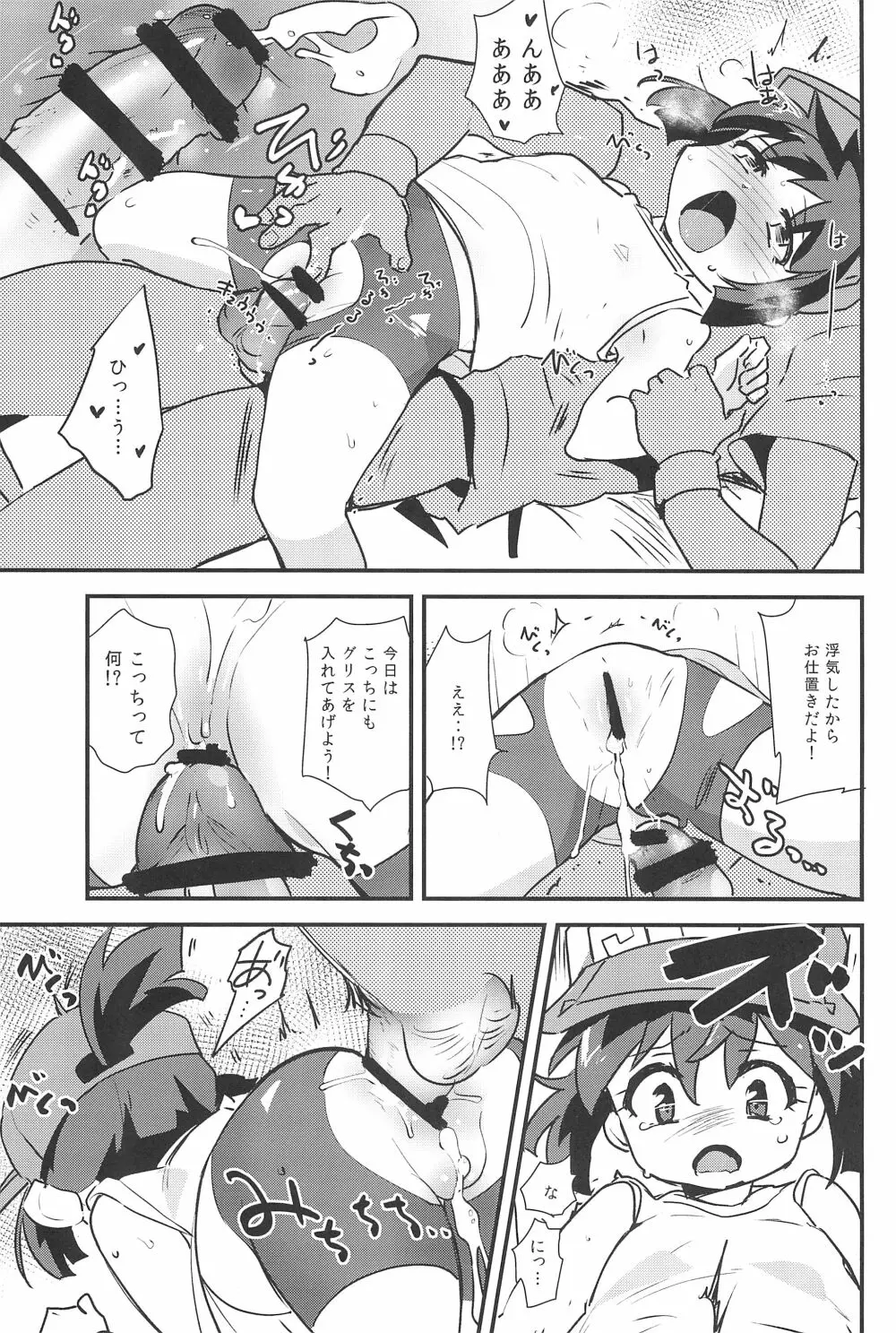 みんなにないしょのせってぃんぐ! - page19