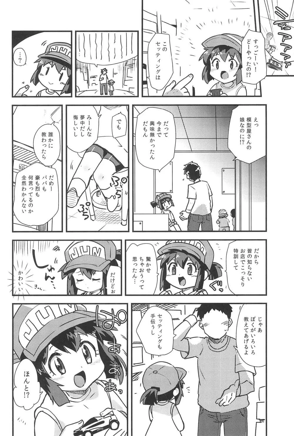 みんなにないしょのせってぃんぐ! - page6