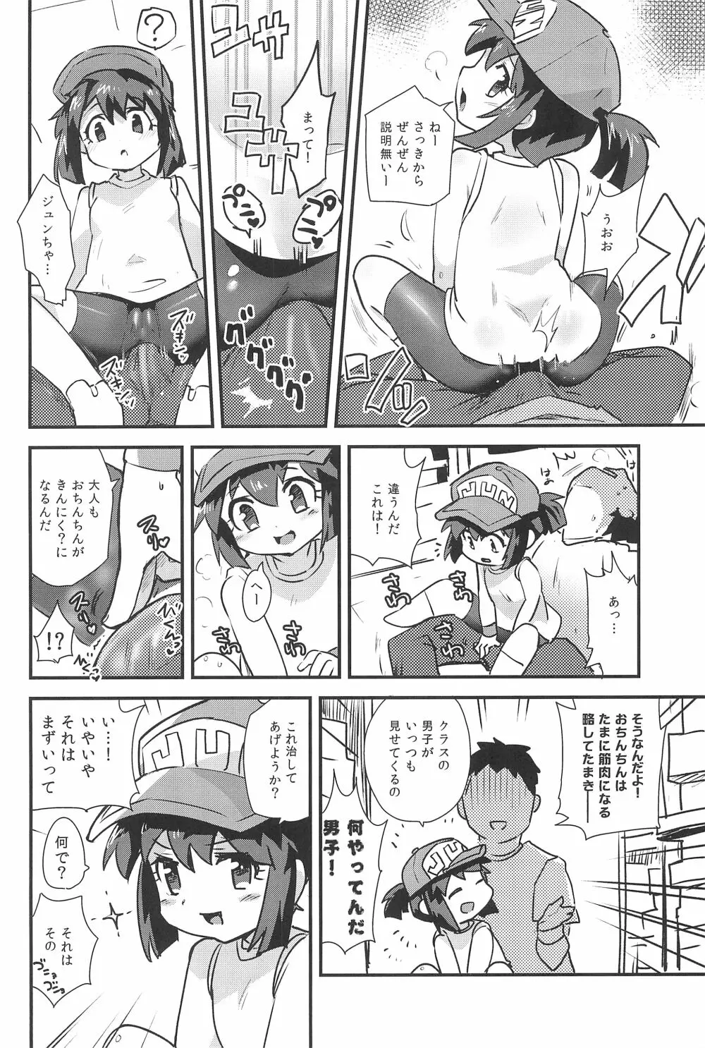 みんなにないしょのせってぃんぐ! - page8