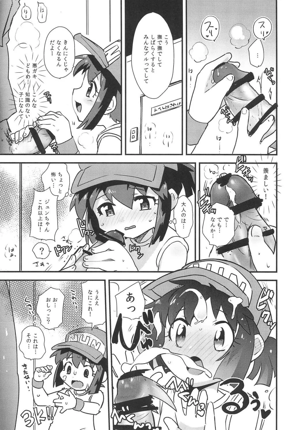 みんなにないしょのせってぃんぐ! - page9