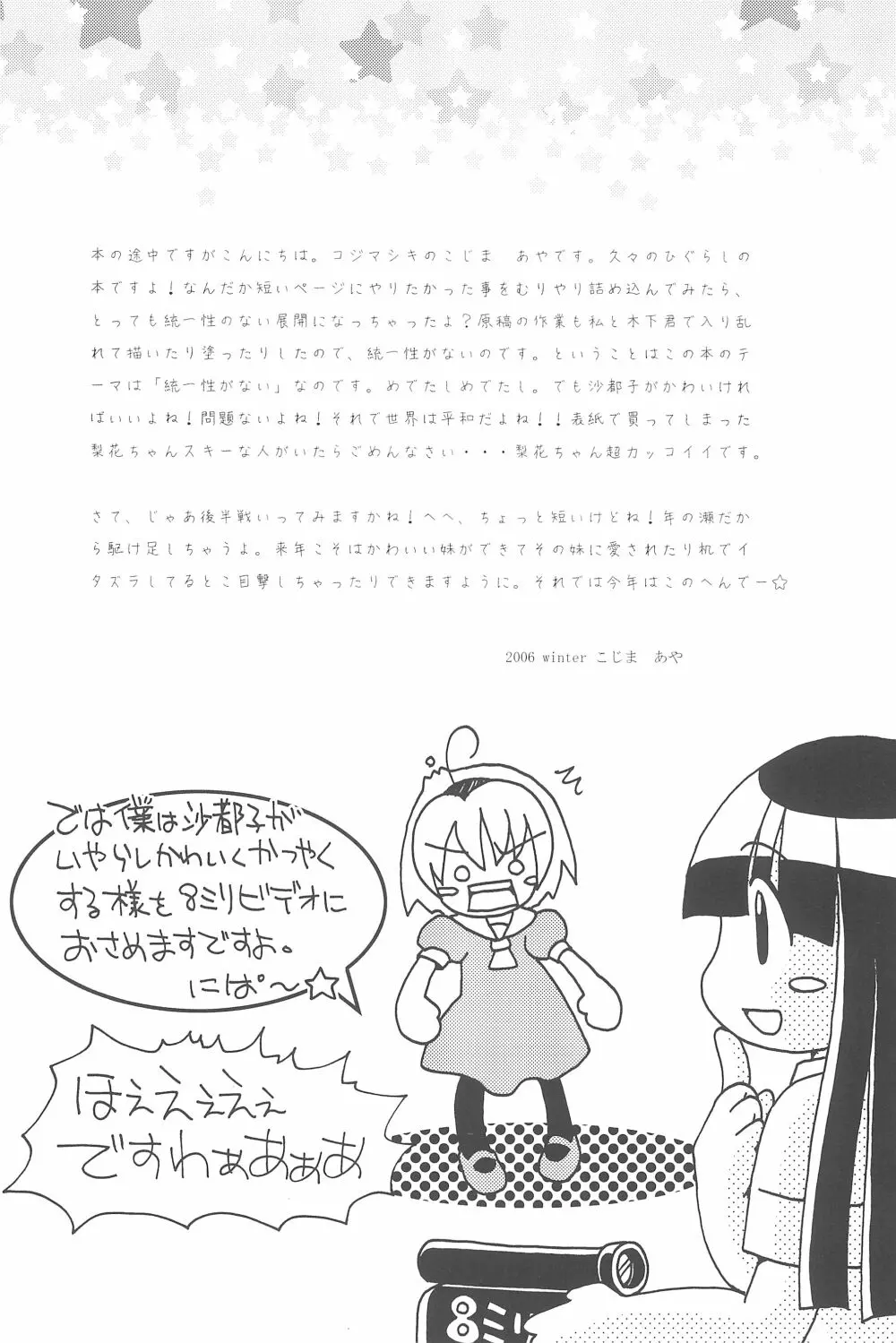 絶望と欲望とおんなのことおんなのこ - page10