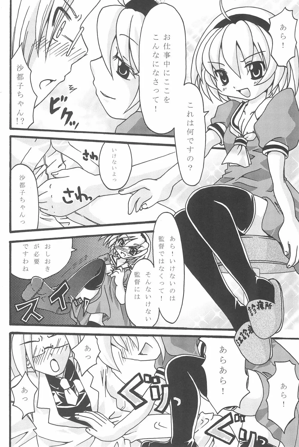 絶望と欲望とおんなのことおんなのこ - page12