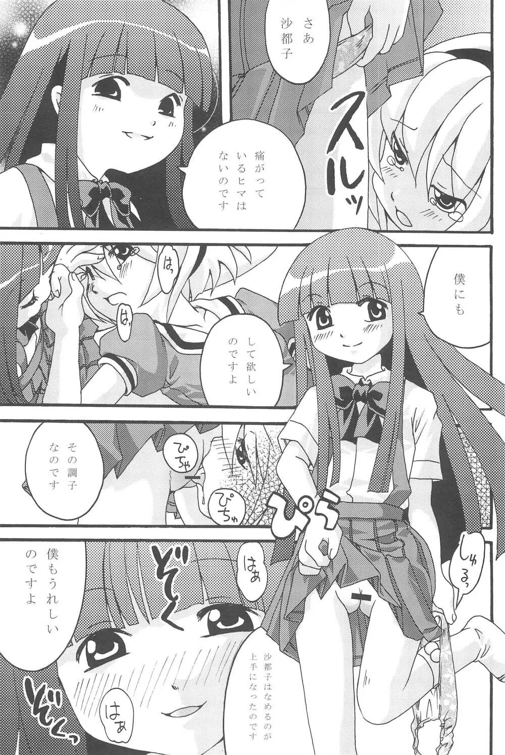 絶望と欲望とおんなのことおんなのこ - page17