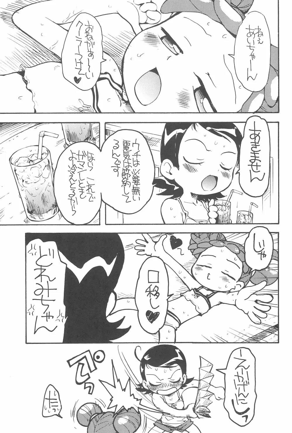 好き好きあいこちゃん どれみみっくす - page13