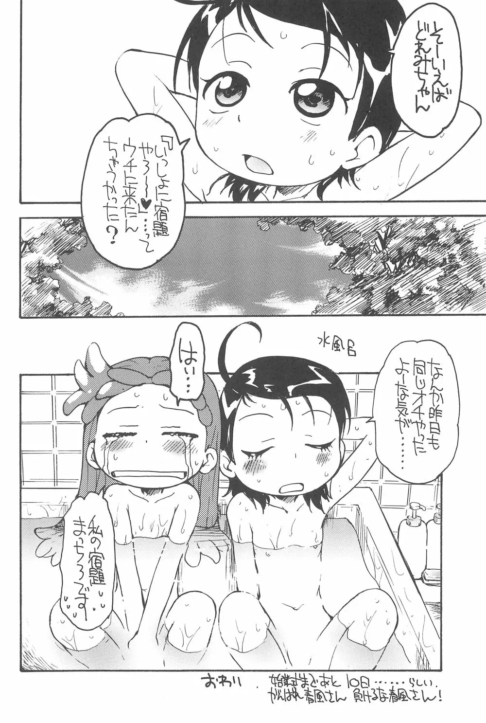 好き好きあいこちゃん どれみみっくす - page18