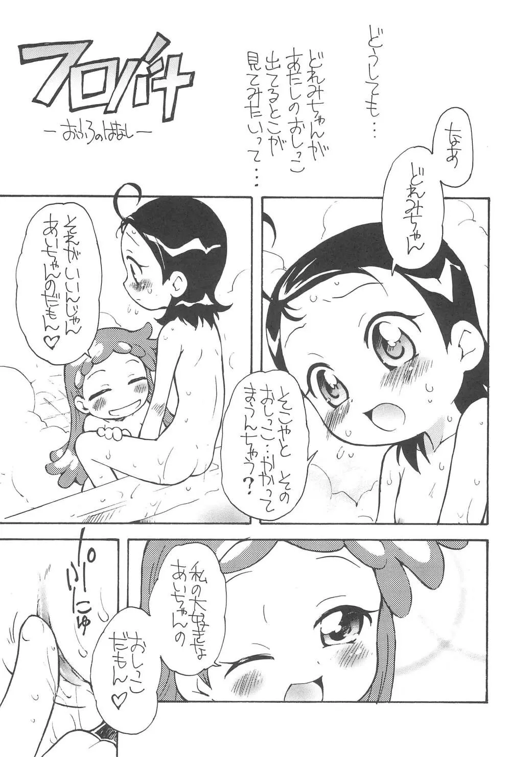 好き好きあいこちゃん どれみみっくす - page19