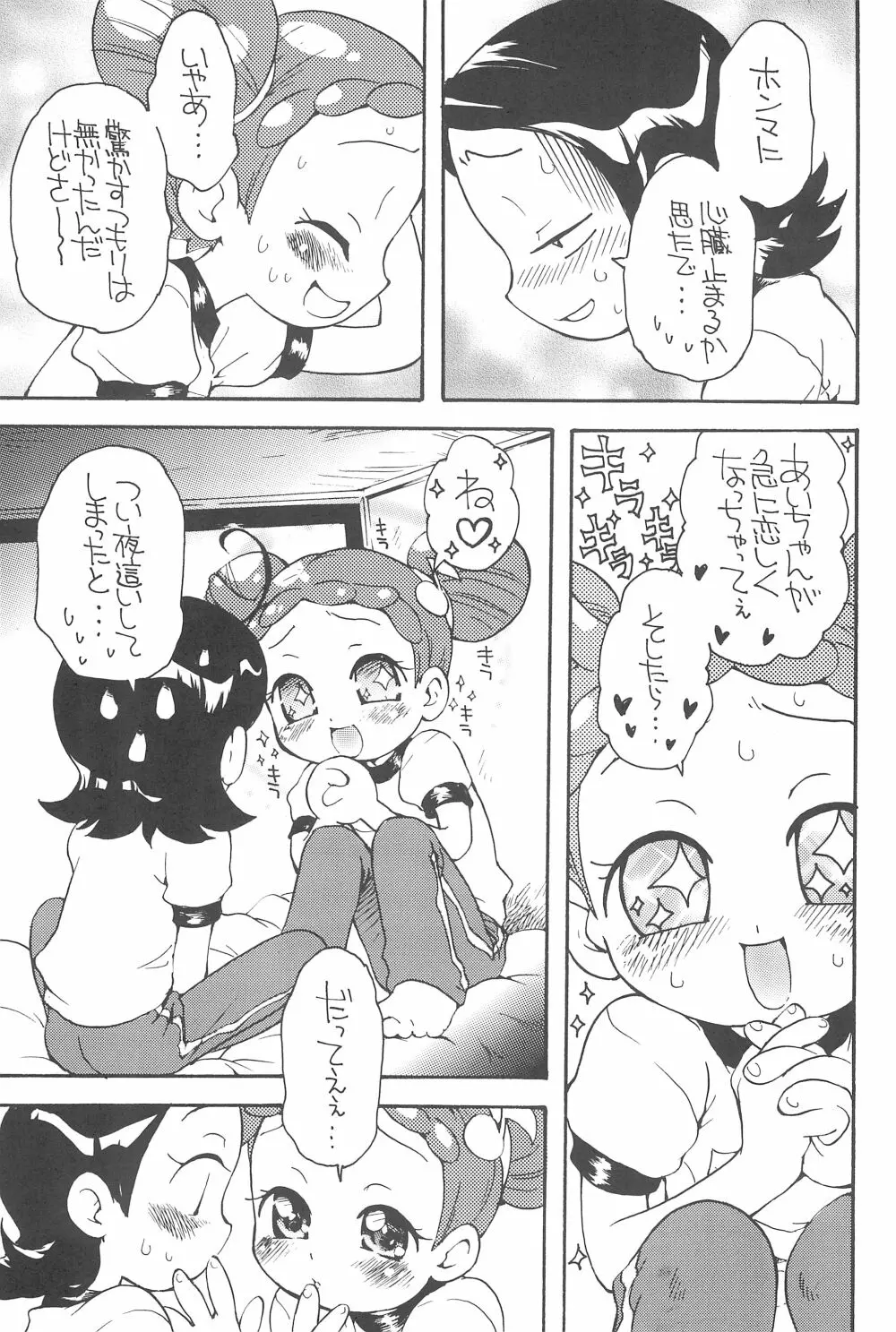 好き好きあいこちゃん どれみみっくす - page5