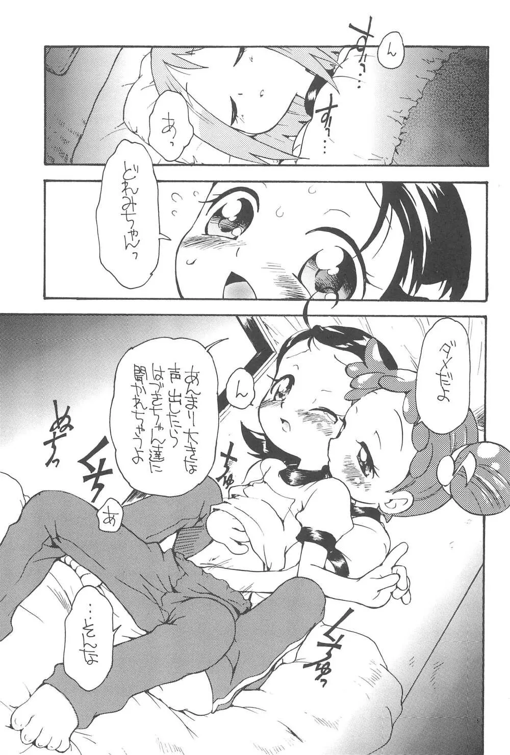 好き好きあいこちゃん どれみみっくす - page7