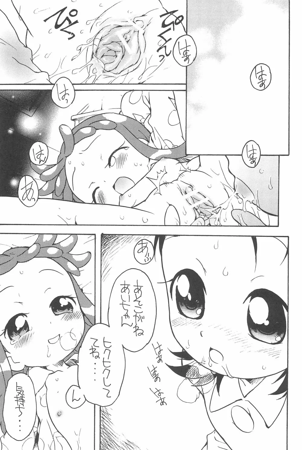 好きすきあいこちゃん 真夜中のないしょ - page11