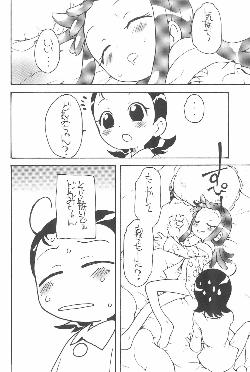 好きすきあいこちゃん 真夜中のないしょ - page12