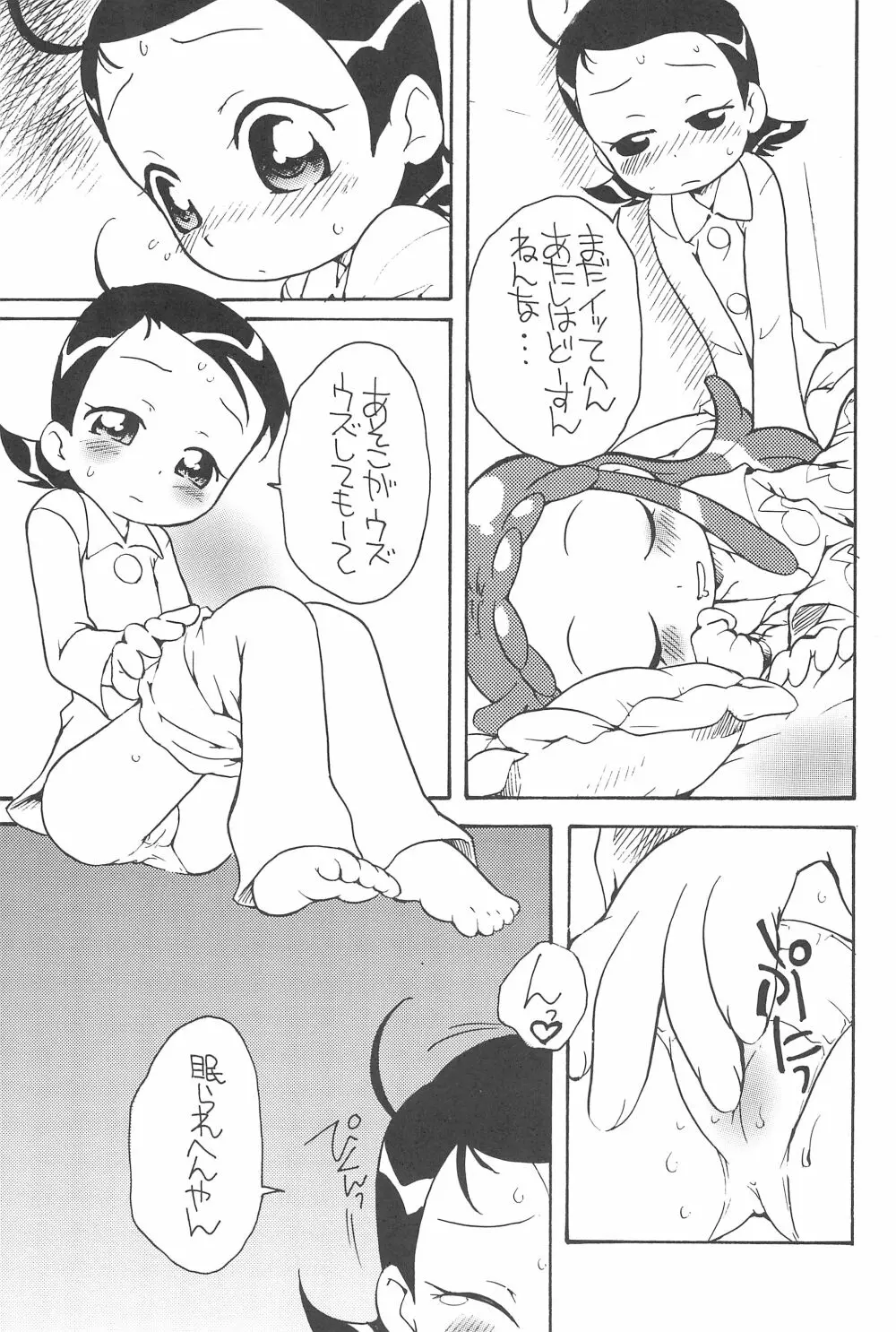 好きすきあいこちゃん 真夜中のないしょ - page7