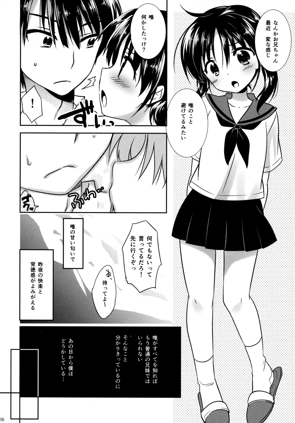 おやすみせっくす - page7