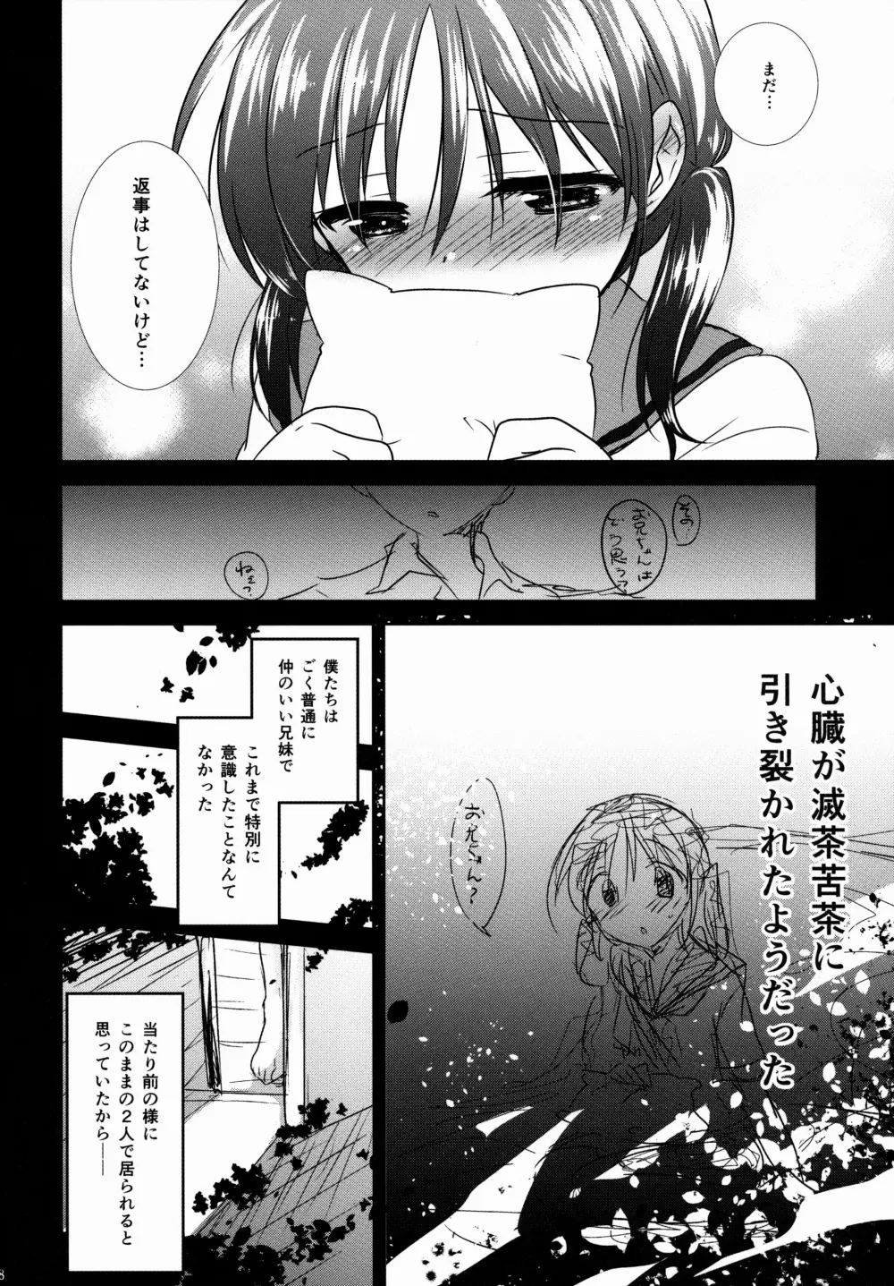 おやすみせっくす - page9