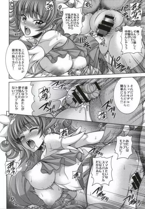 MY SWEET PRINCESS VOLUME T - page10