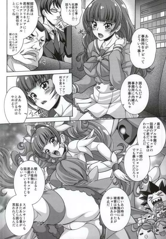 MY SWEET PRINCESS VOLUME T - page2