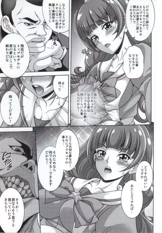 MY SWEET PRINCESS VOLUME T - page3