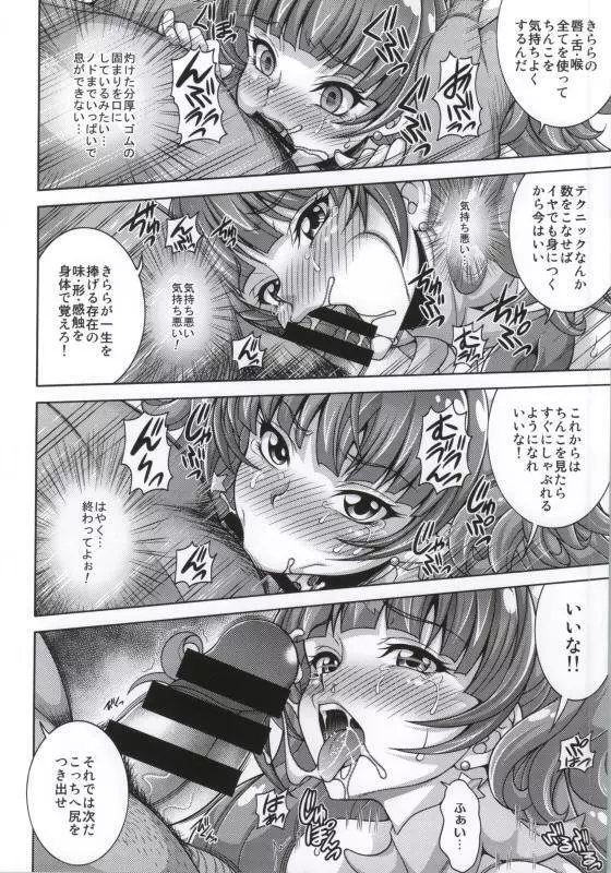 MY SWEET PRINCESS VOLUME T - page6