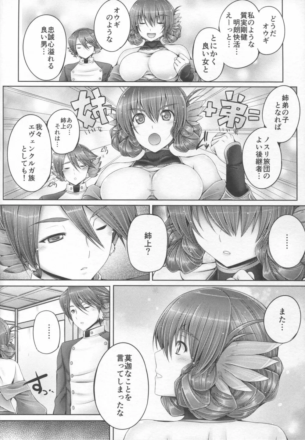 エヴェンクルガの姉弟 - page5