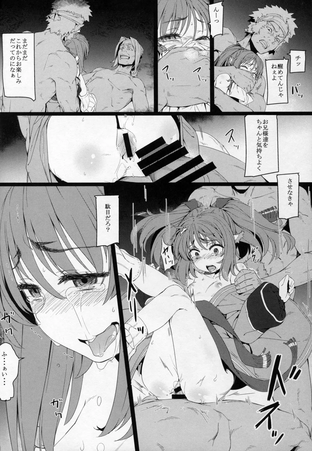 落魄せしもの - page13